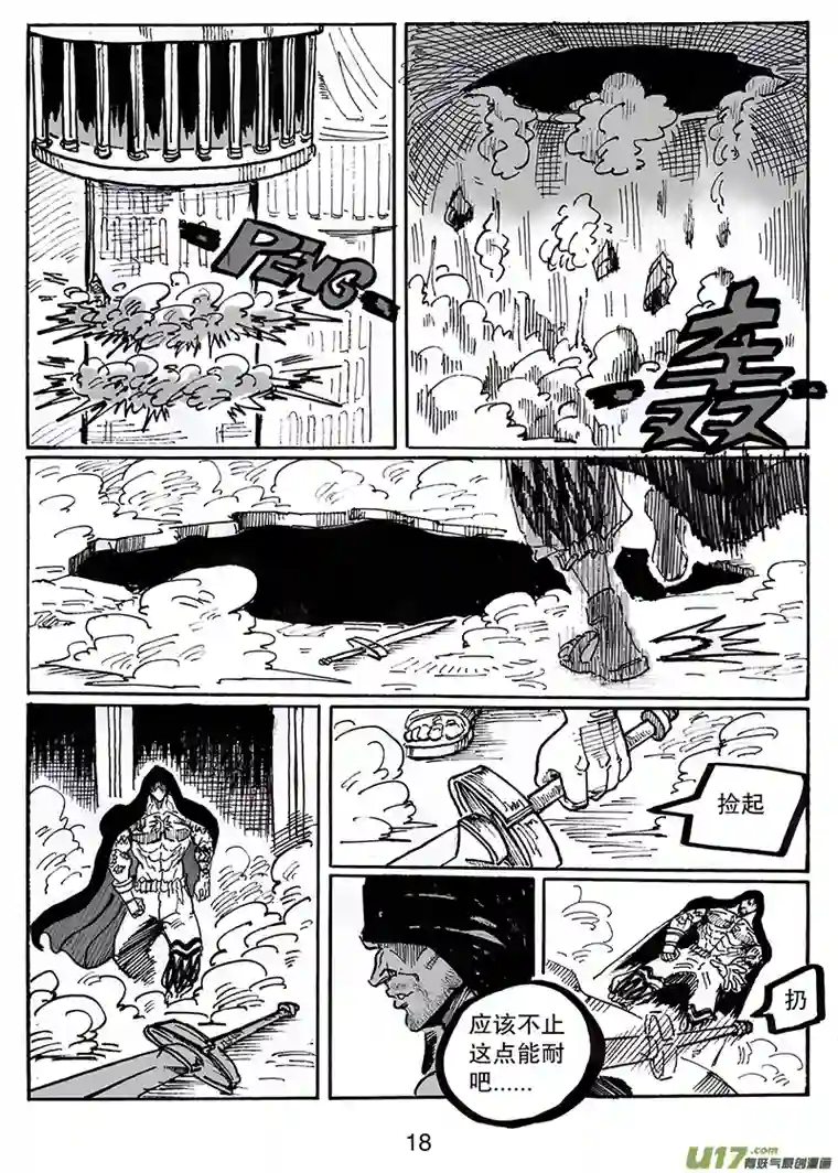 沙葵第七十九话 没有人好欺负