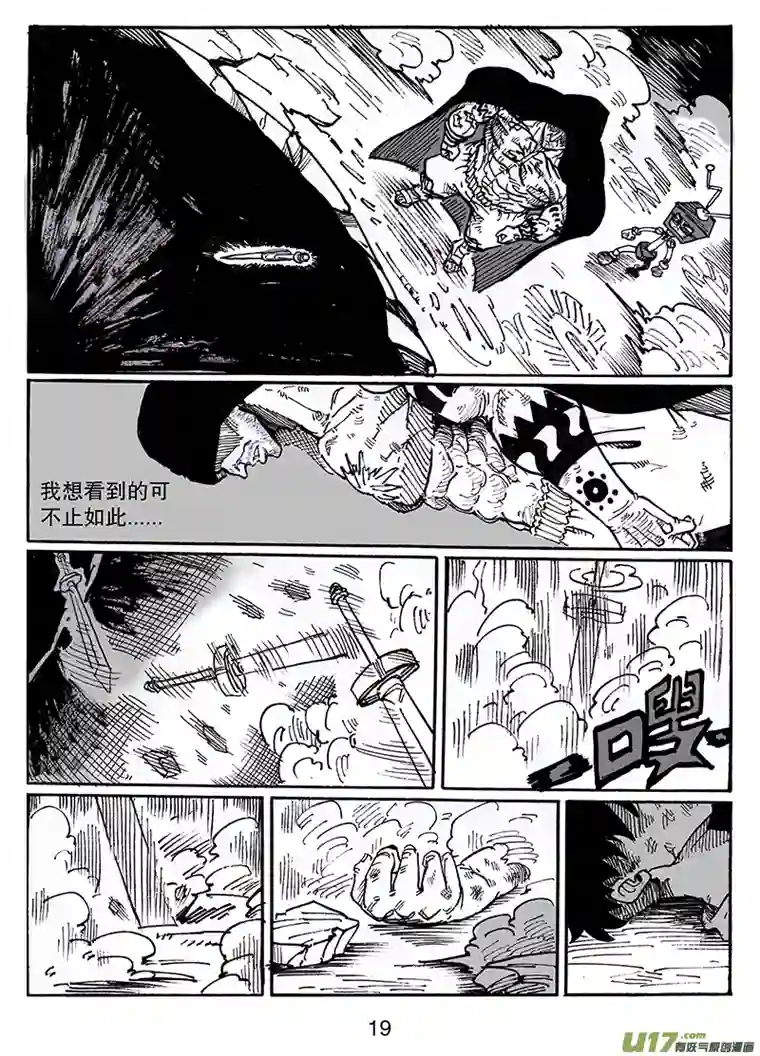 沙葵第七十九话 没有人好欺负