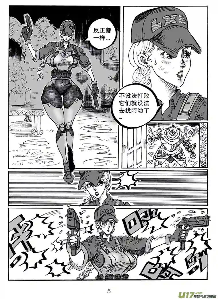 沙葵第七十九话 没有人好欺负