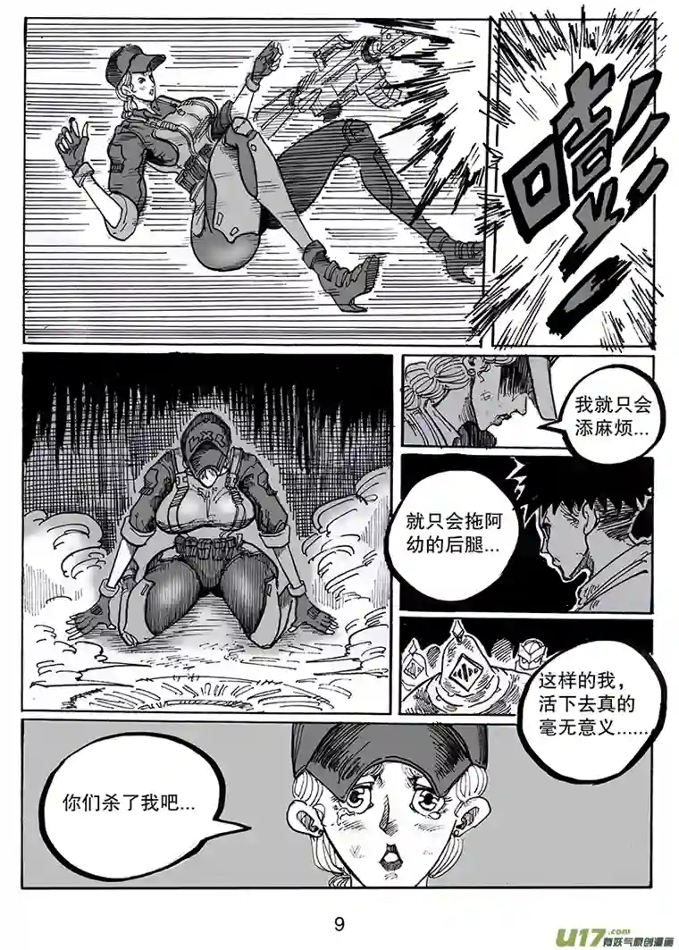 沙葵第七十九话 没有人好欺负