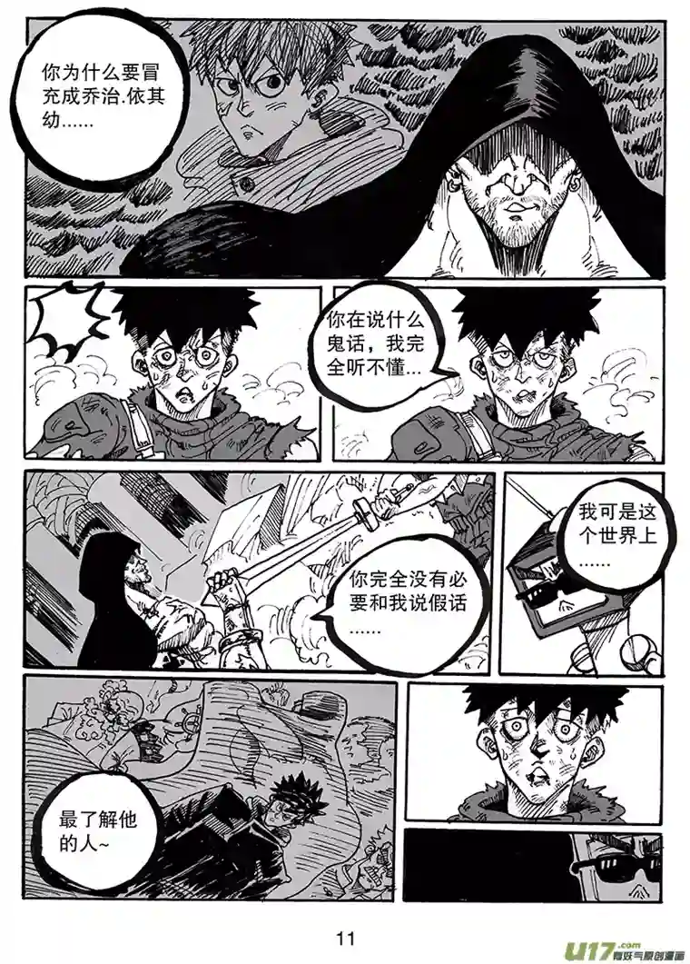 沙葵第八十一话 世界上最了解他的人