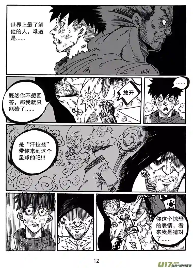 沙葵第八十一话 世界上最了解他的人