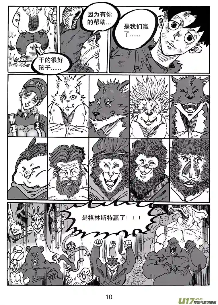 沙葵第八十二话 胜利