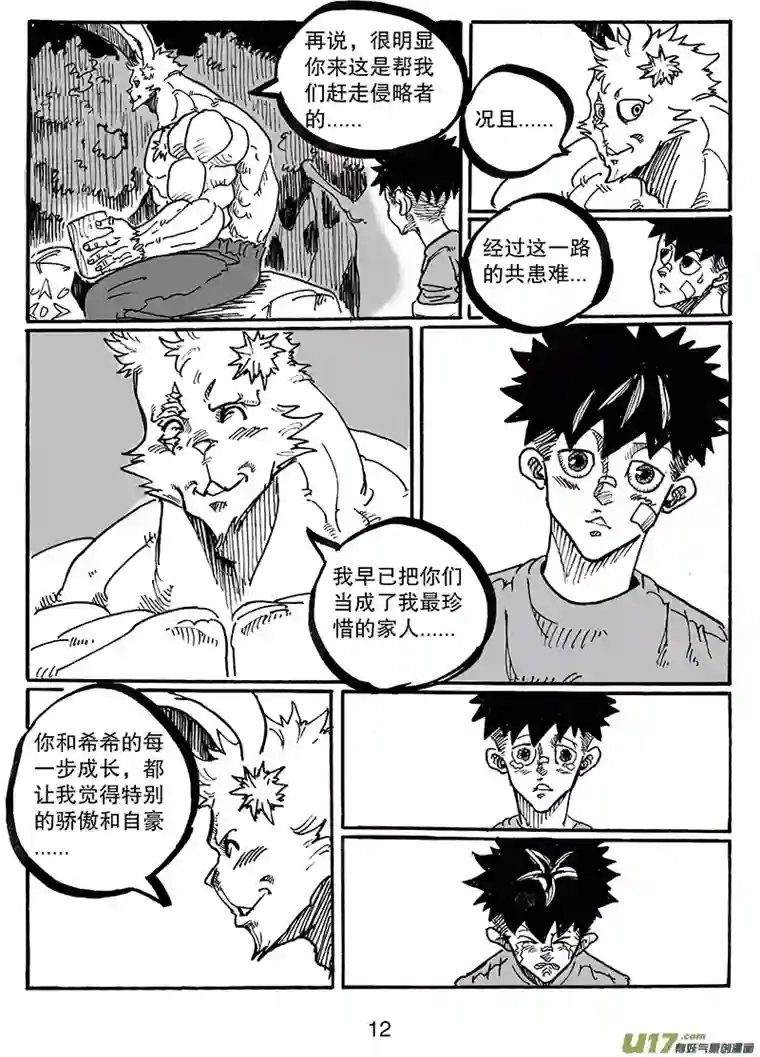 沙葵第八十三话 一家人