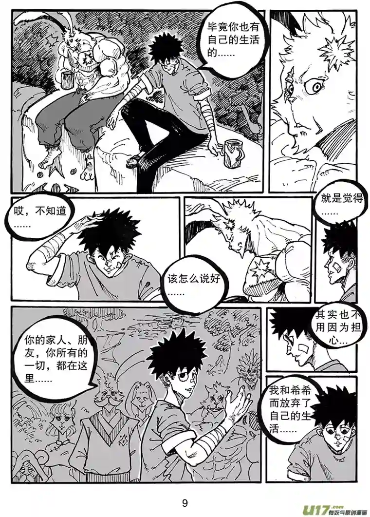 沙葵第八十三话 一家人