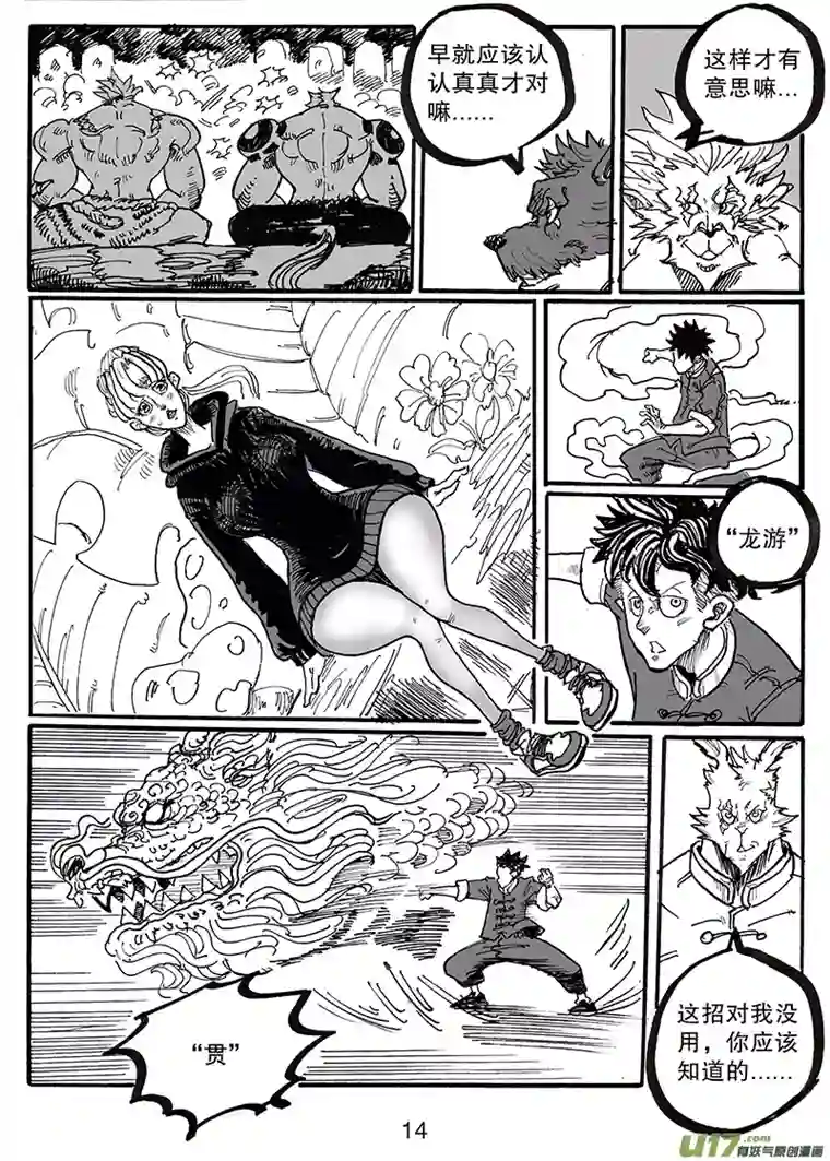 沙葵第八十四话 谢谢你