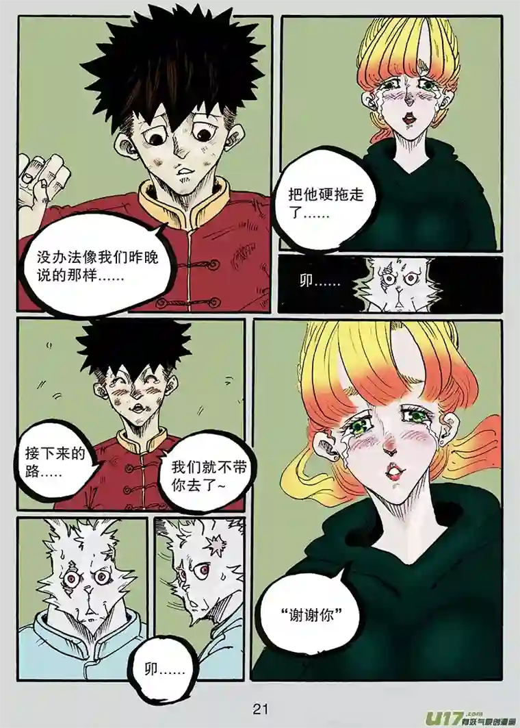 沙葵第八十四话 谢谢你