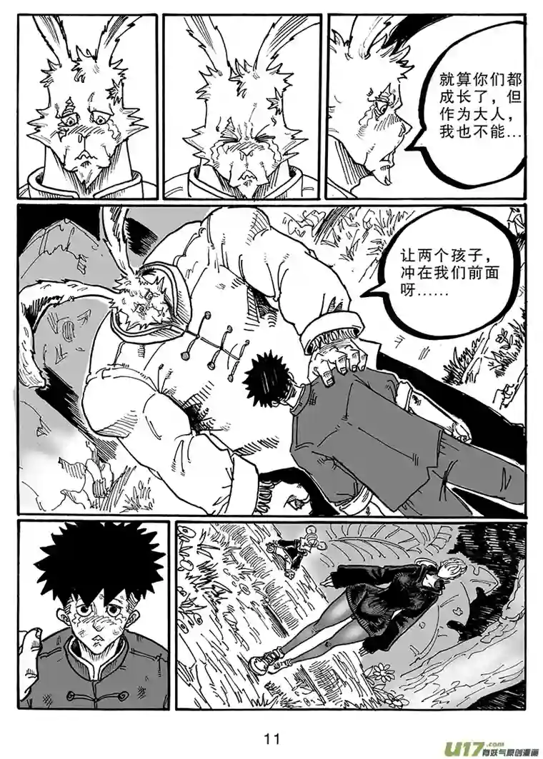 沙葵第八十五话 拥抱