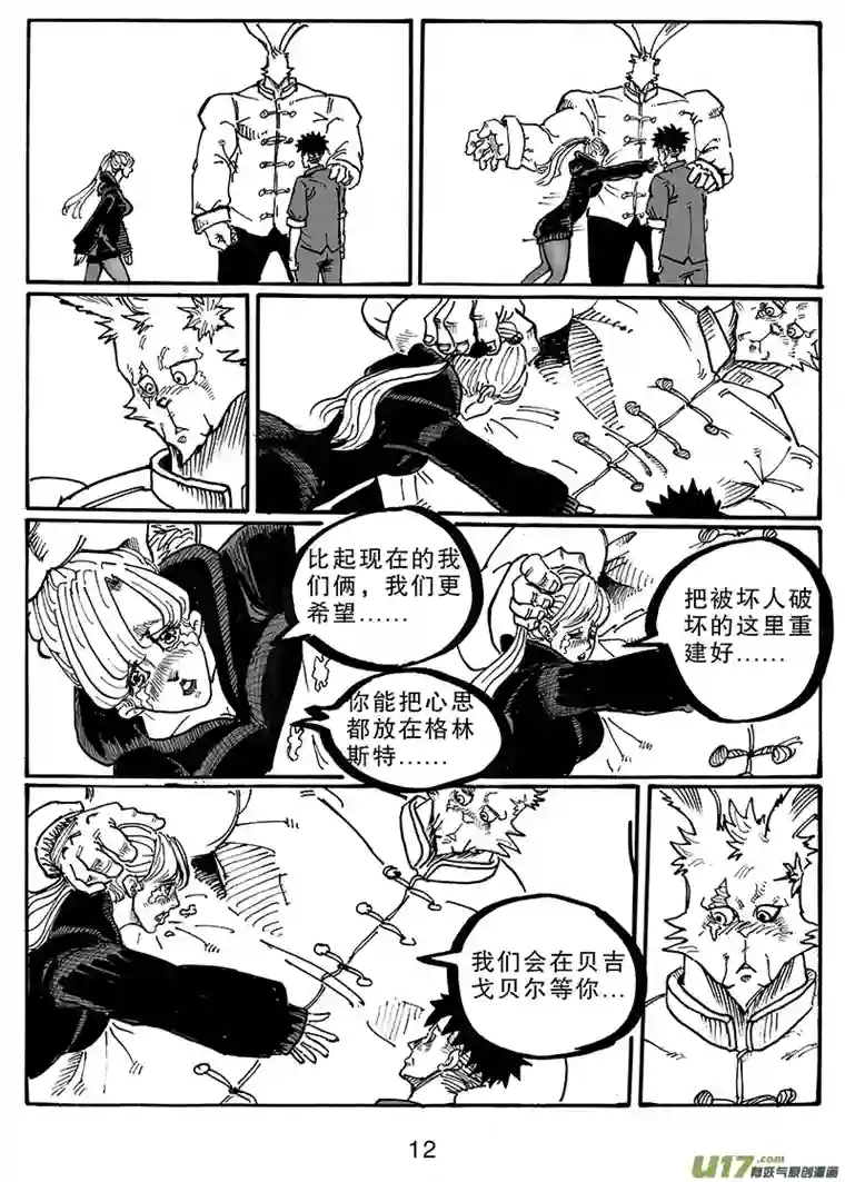 沙葵第八十五话 拥抱