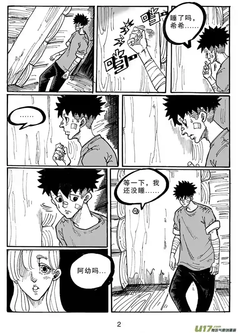 沙葵第八十五话 拥抱