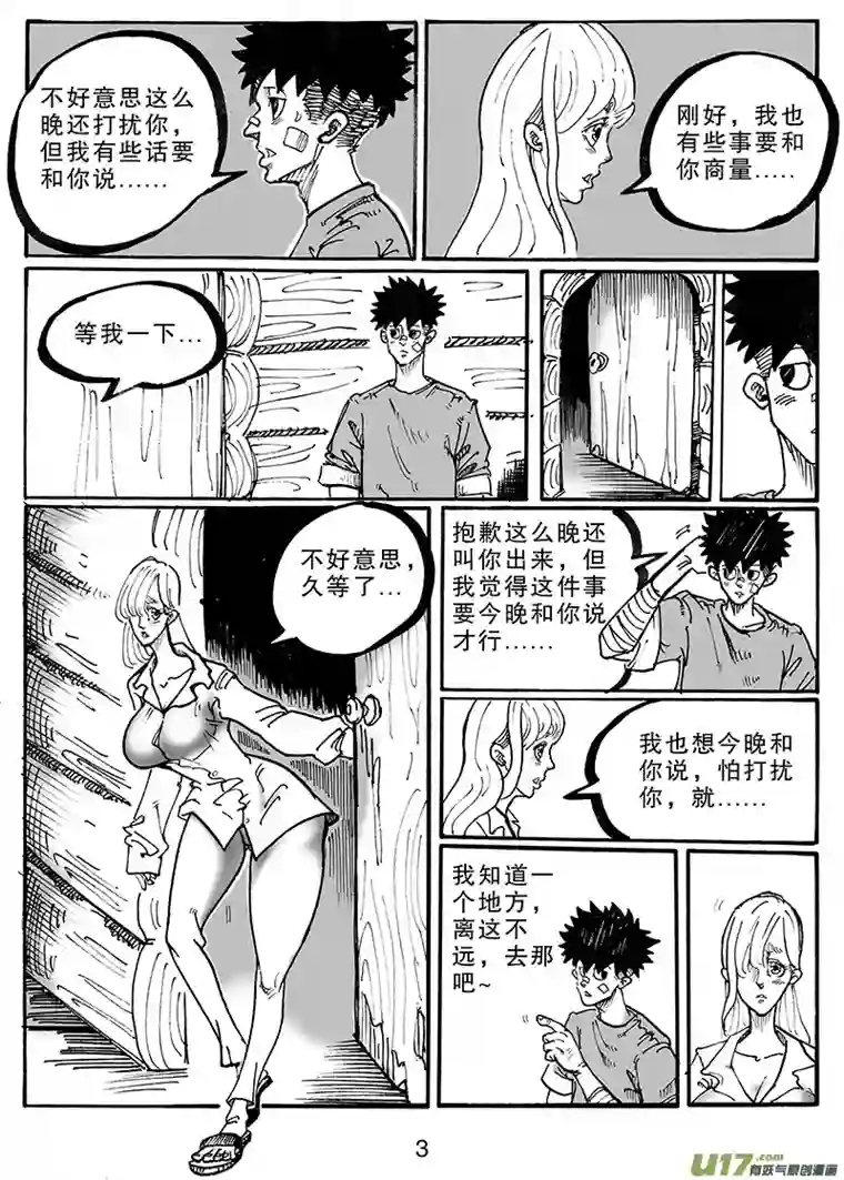 沙葵第八十五话 拥抱