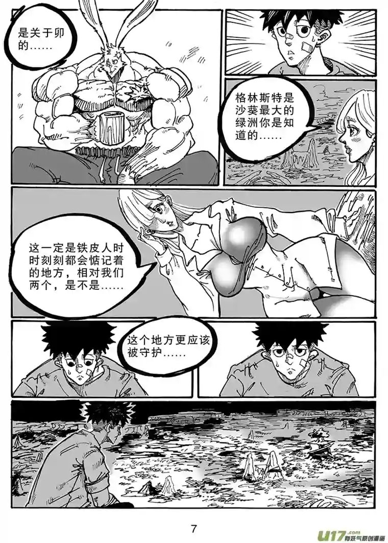 沙葵第八十五话 拥抱