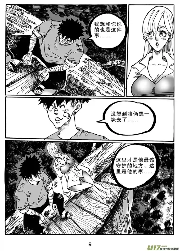 沙葵第八十五话 拥抱