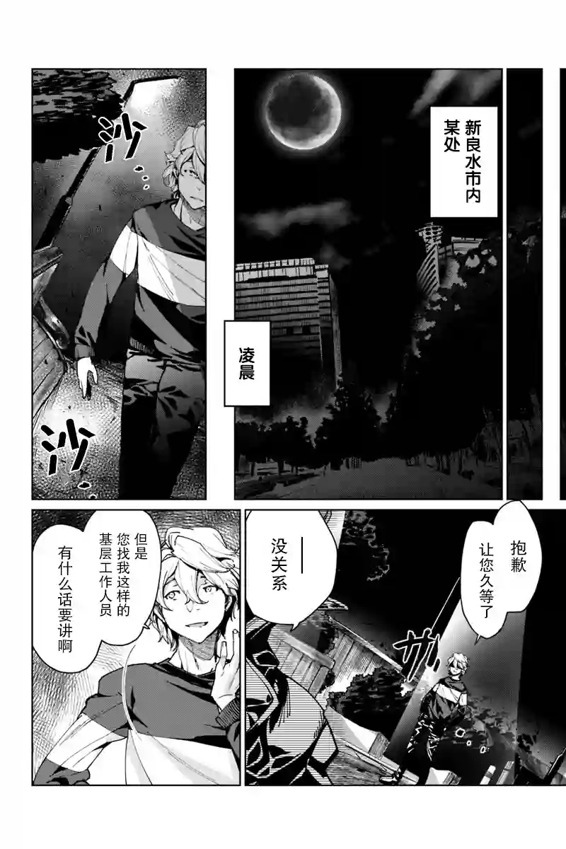 轮回永生 perennial第02话