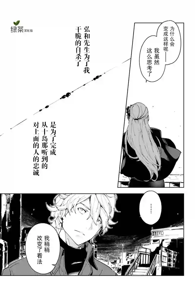 轮回永生 perennial第08话