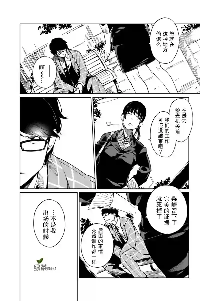 轮回永生 perennial第08话