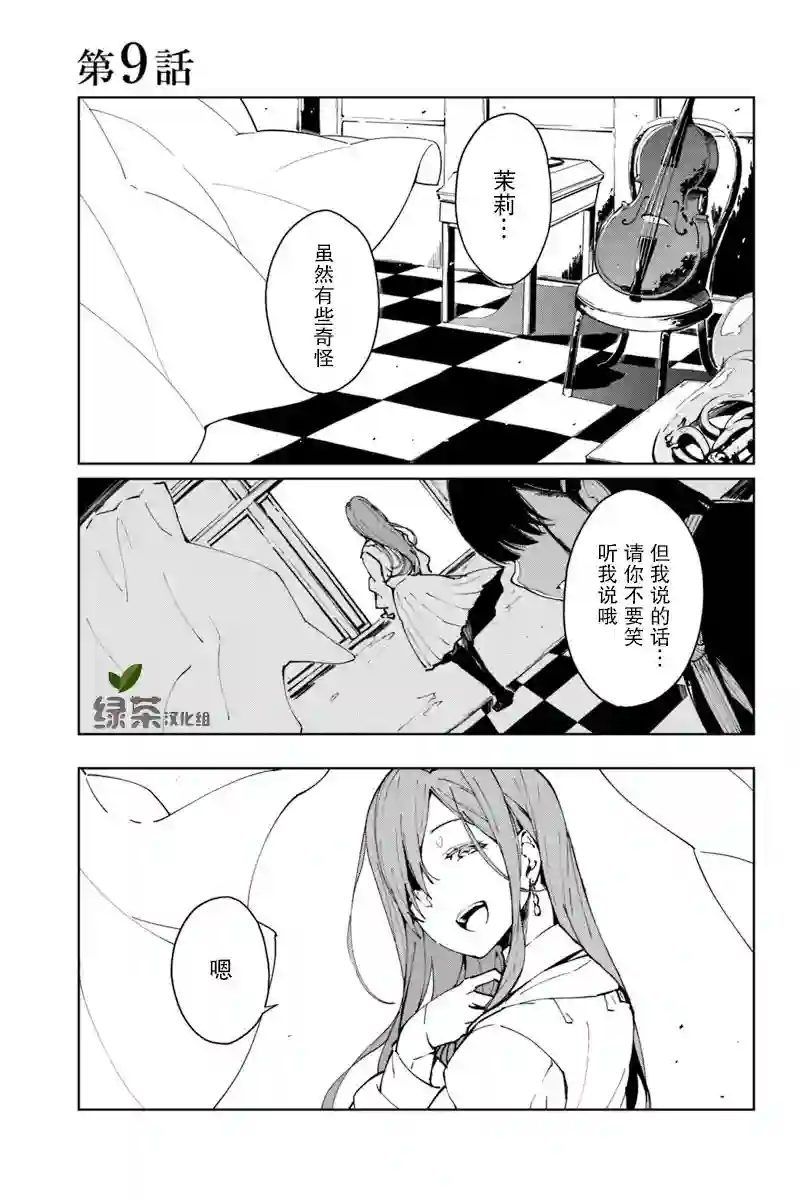 轮回永生 perennial第09话