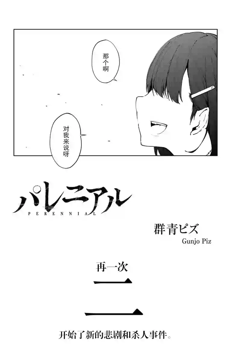轮回永生 perennial第09话