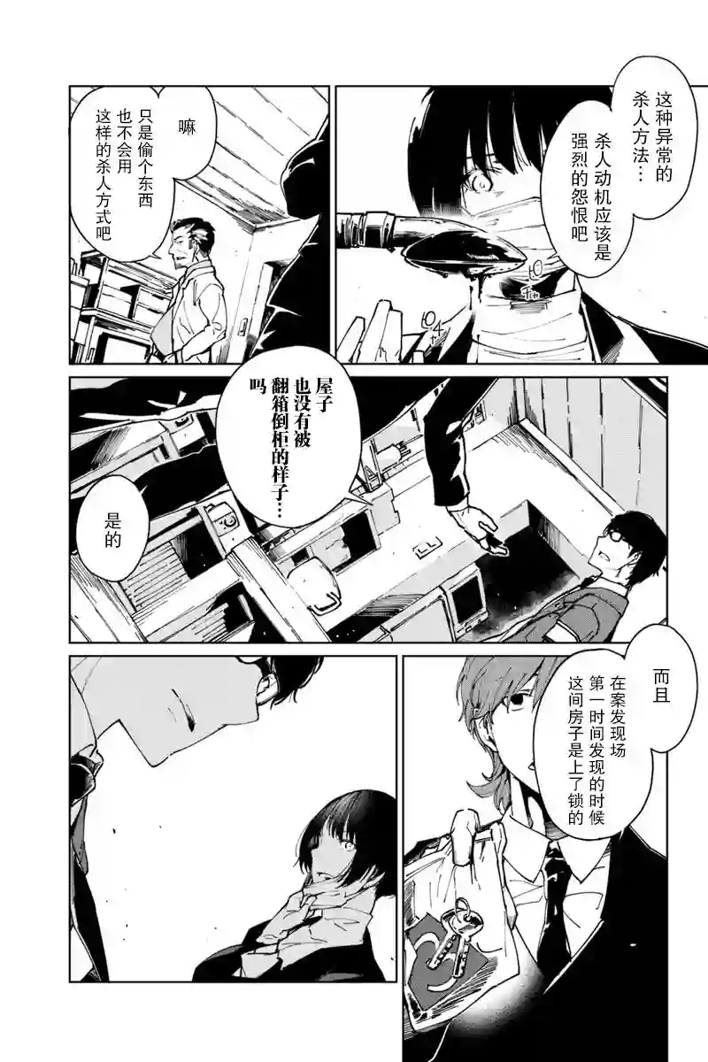 轮回永生 perennial第09话