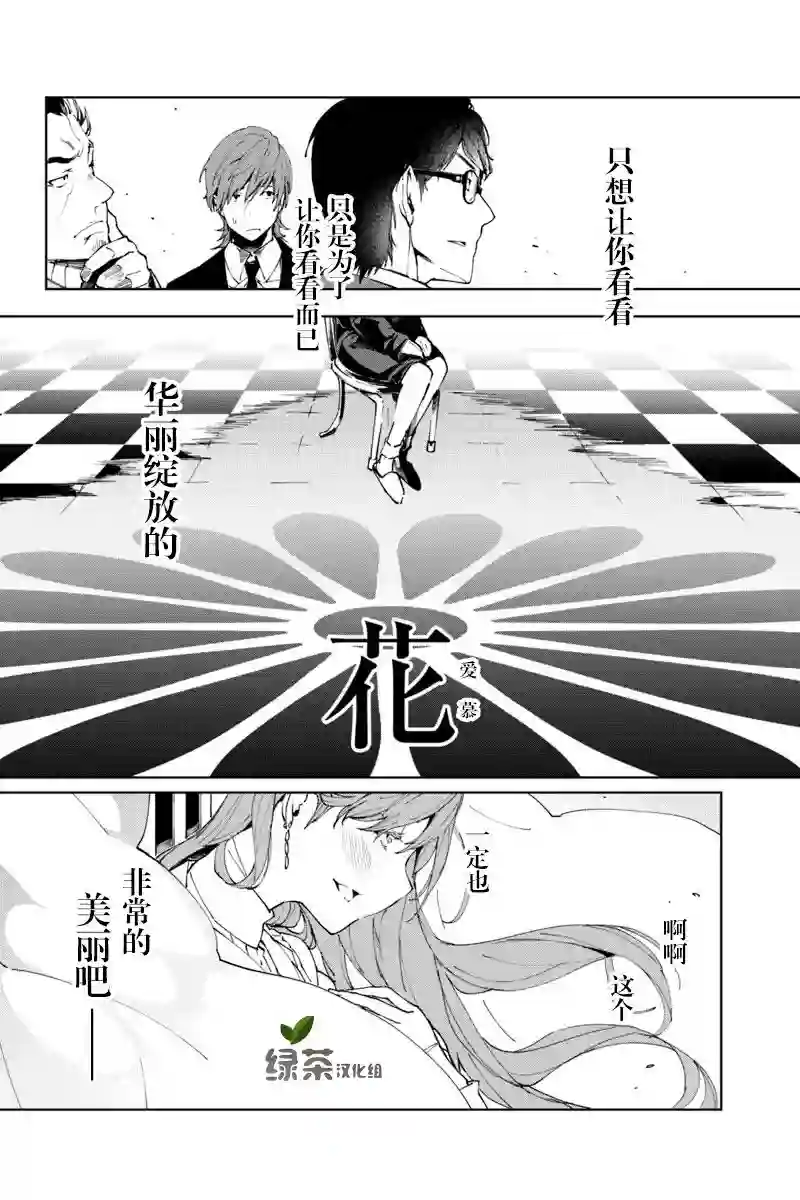 轮回永生 perennial第09话