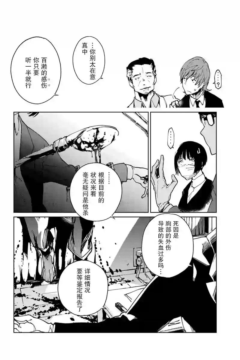 轮回永生 perennial第09话