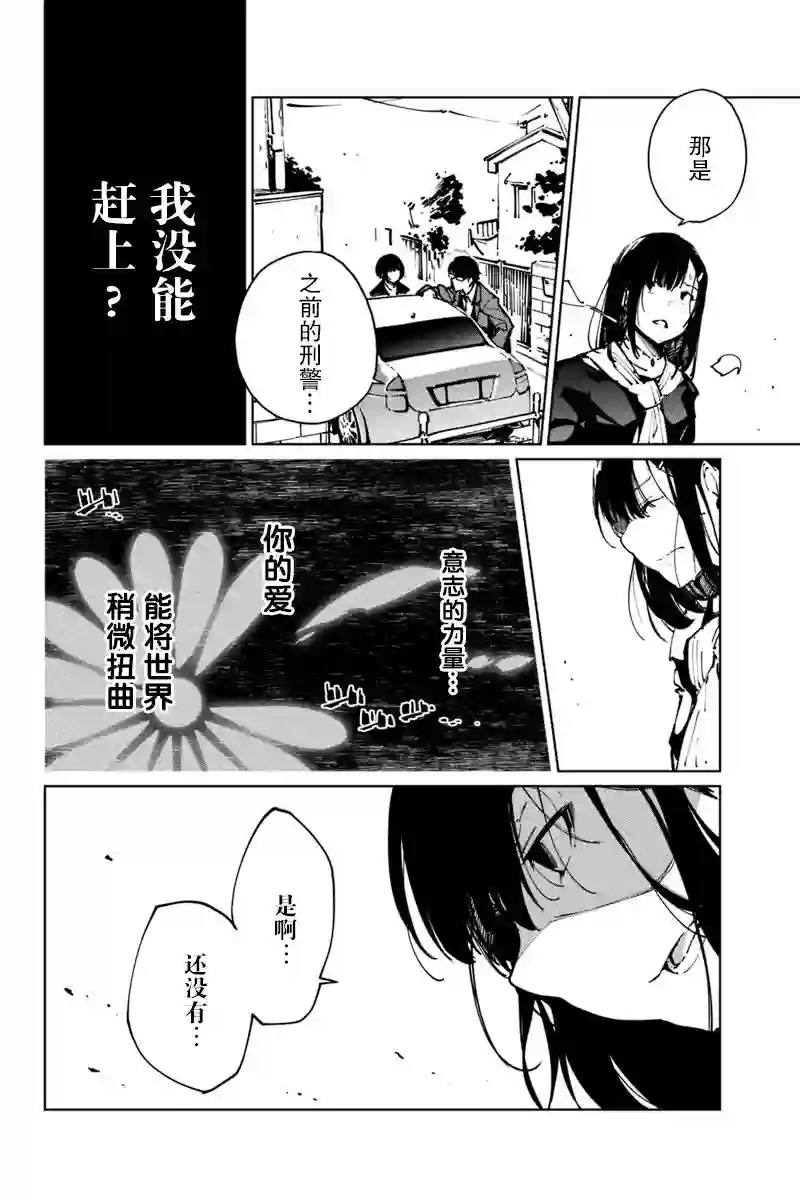 轮回永生 perennial第14话