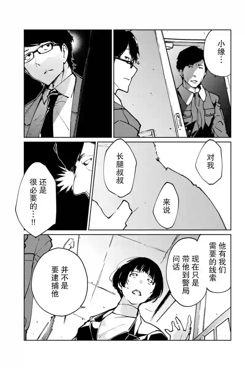 轮回永生 perennial第14话