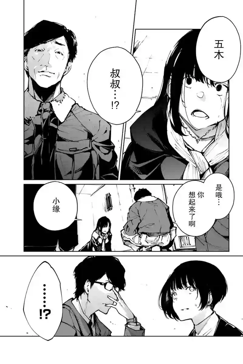 轮回永生 perennial第14话