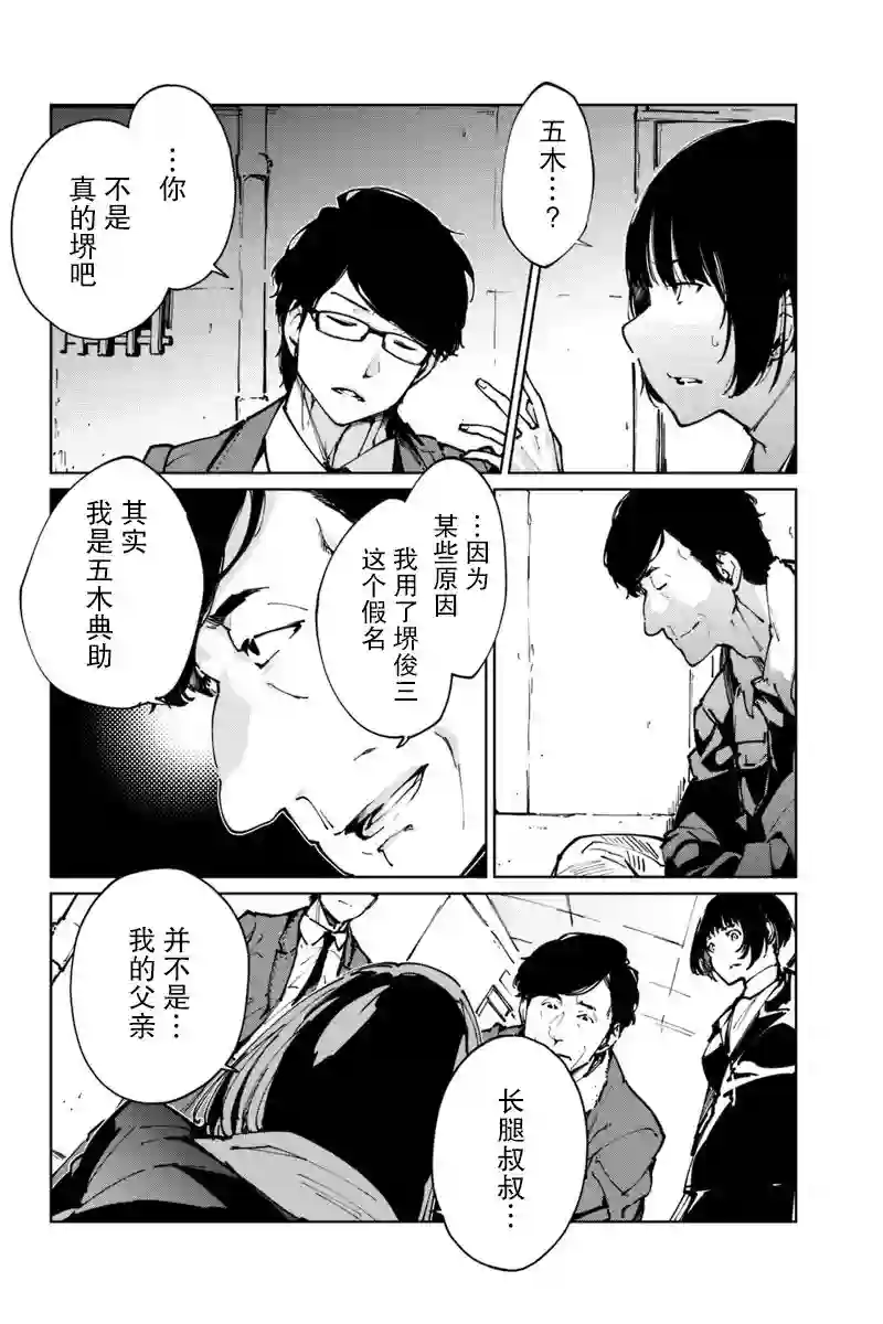 轮回永生 perennial第14话