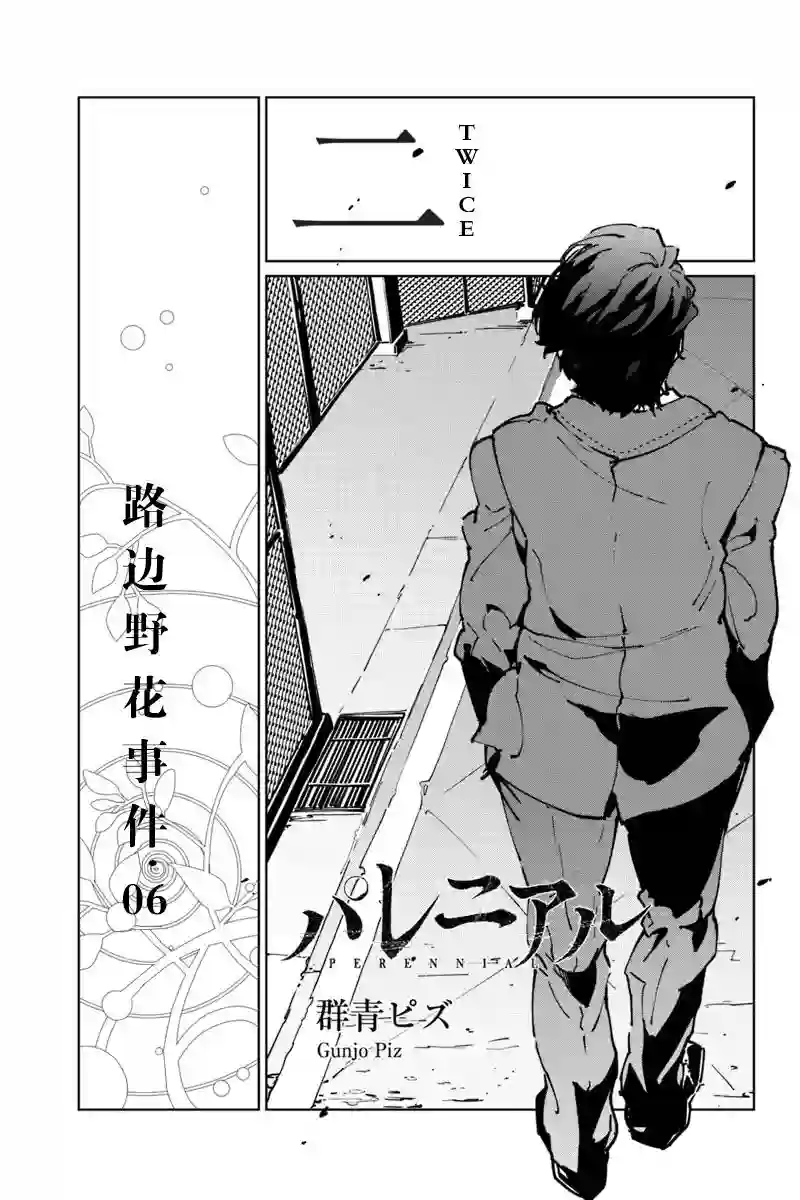 轮回永生 perennial第14话