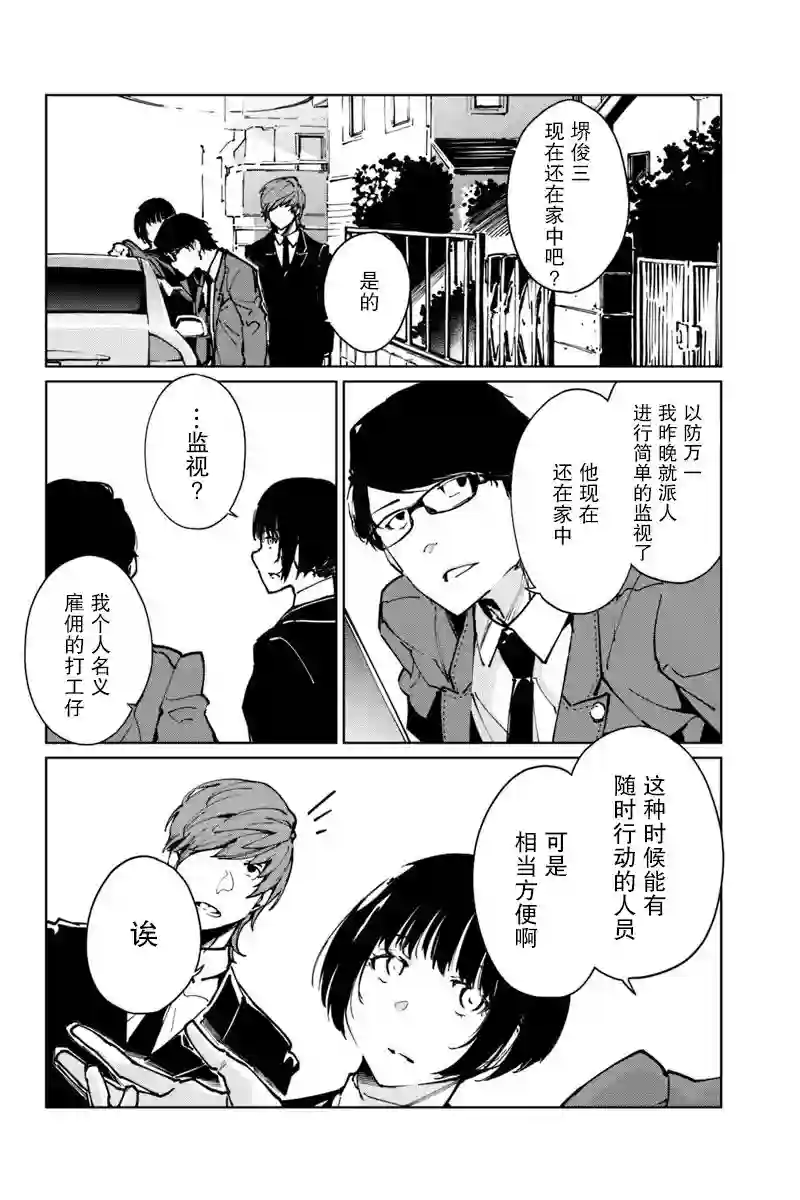 轮回永生 perennial第14话