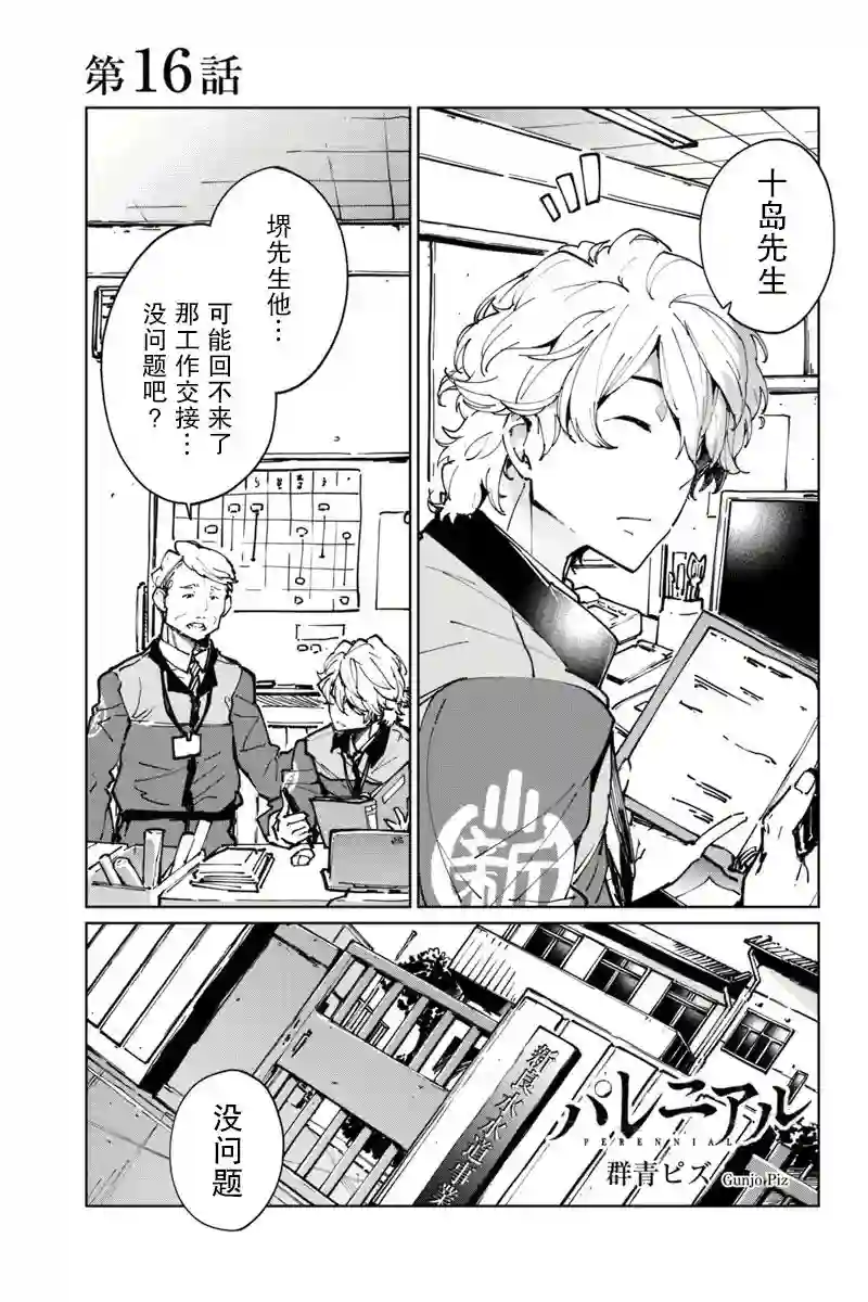 轮回永生 perennial第16话