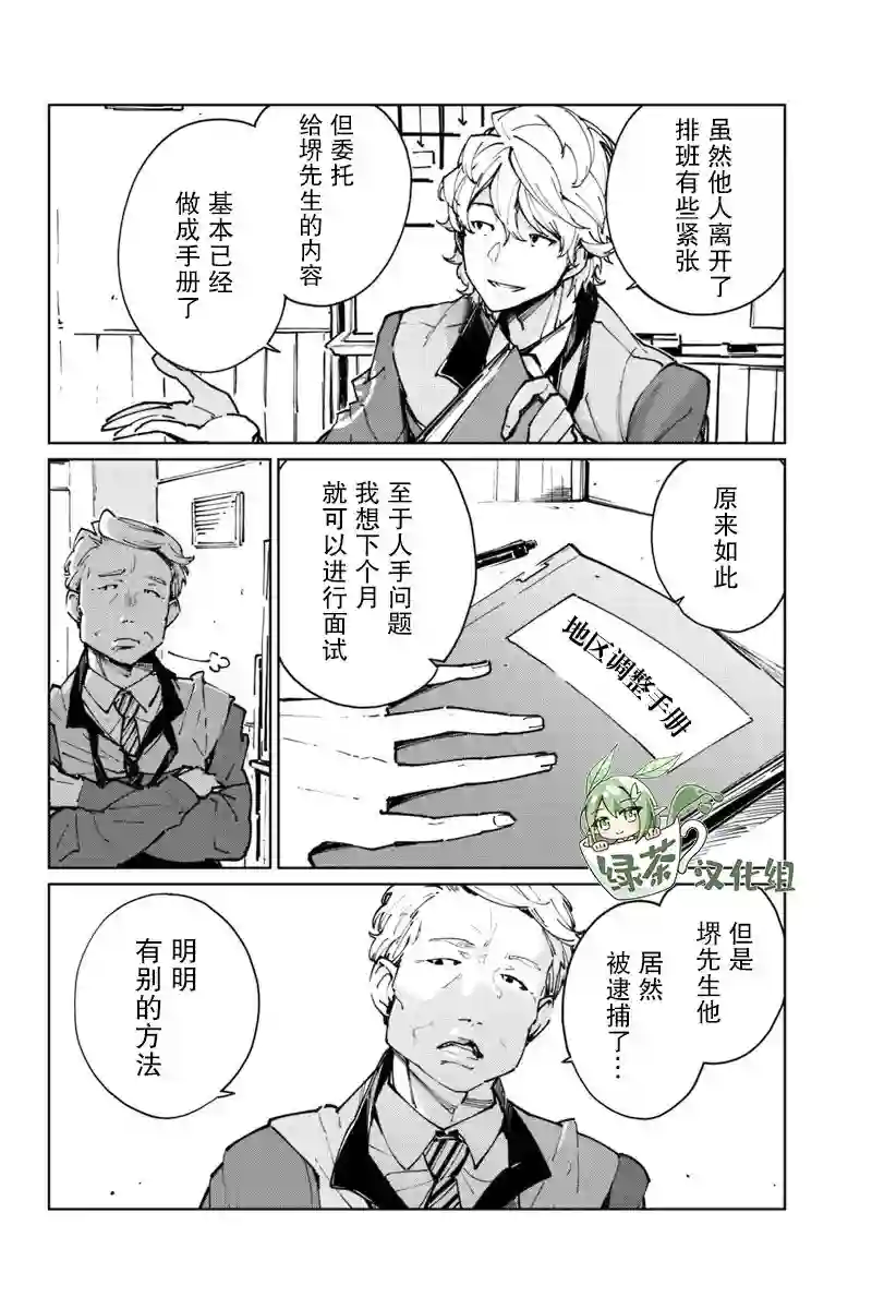 轮回永生 perennial第16话