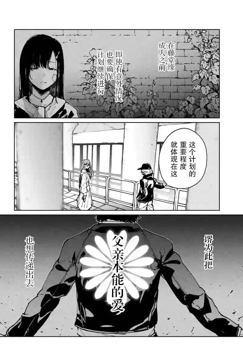 轮回永生 perennial第16话