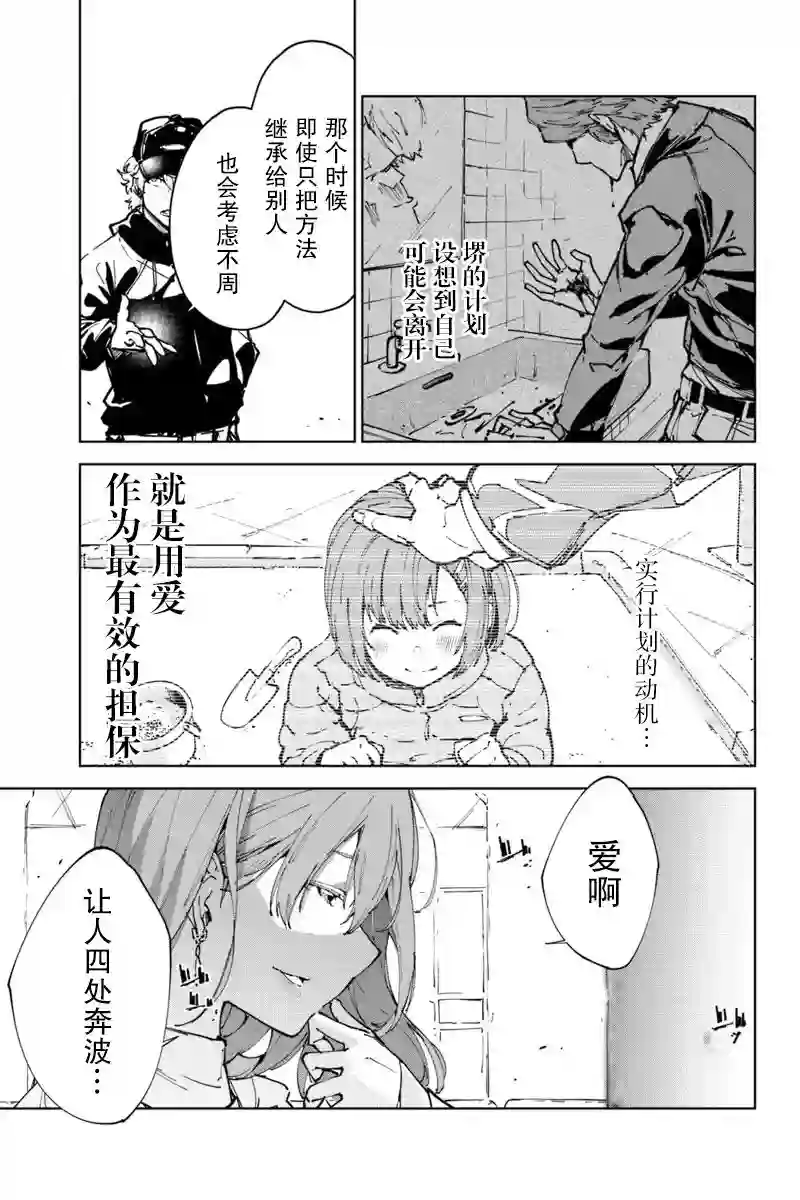 轮回永生 perennial第16话