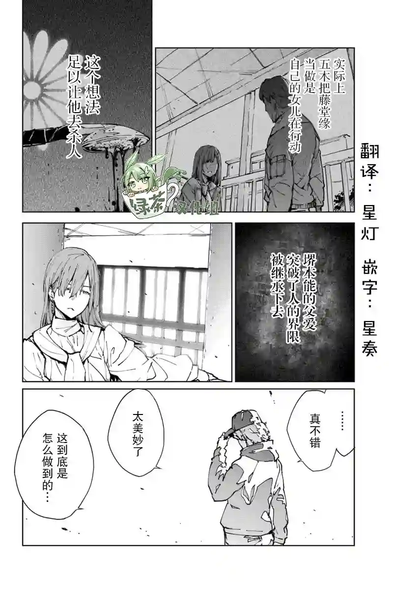 轮回永生 perennial第16话