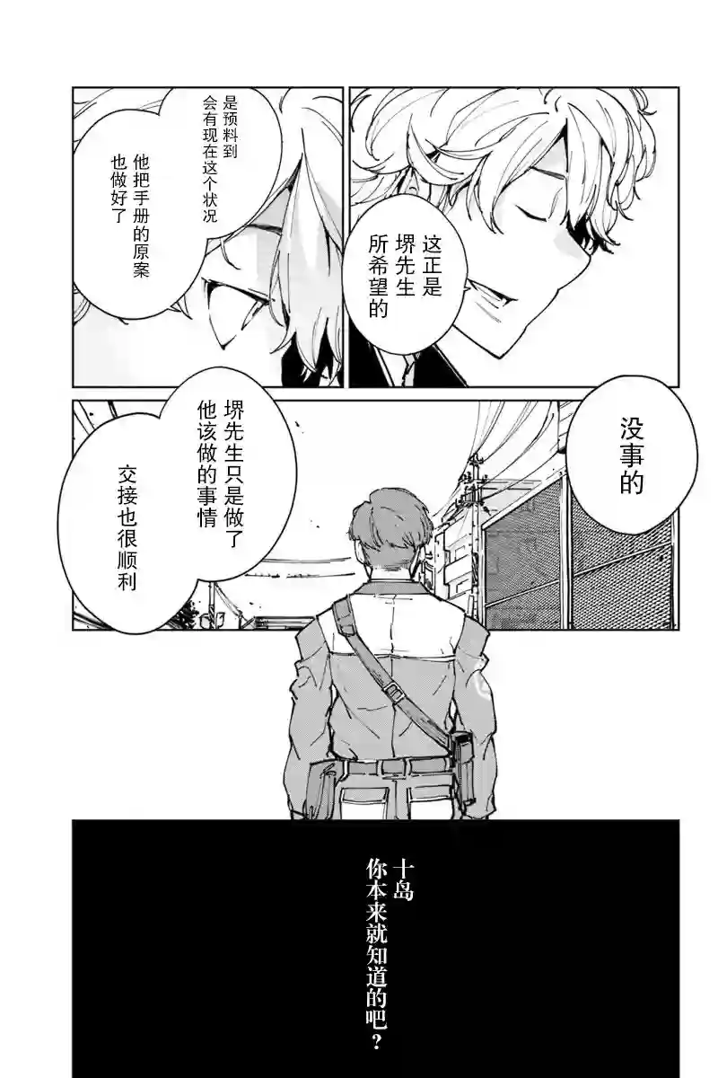 轮回永生 perennial第16话