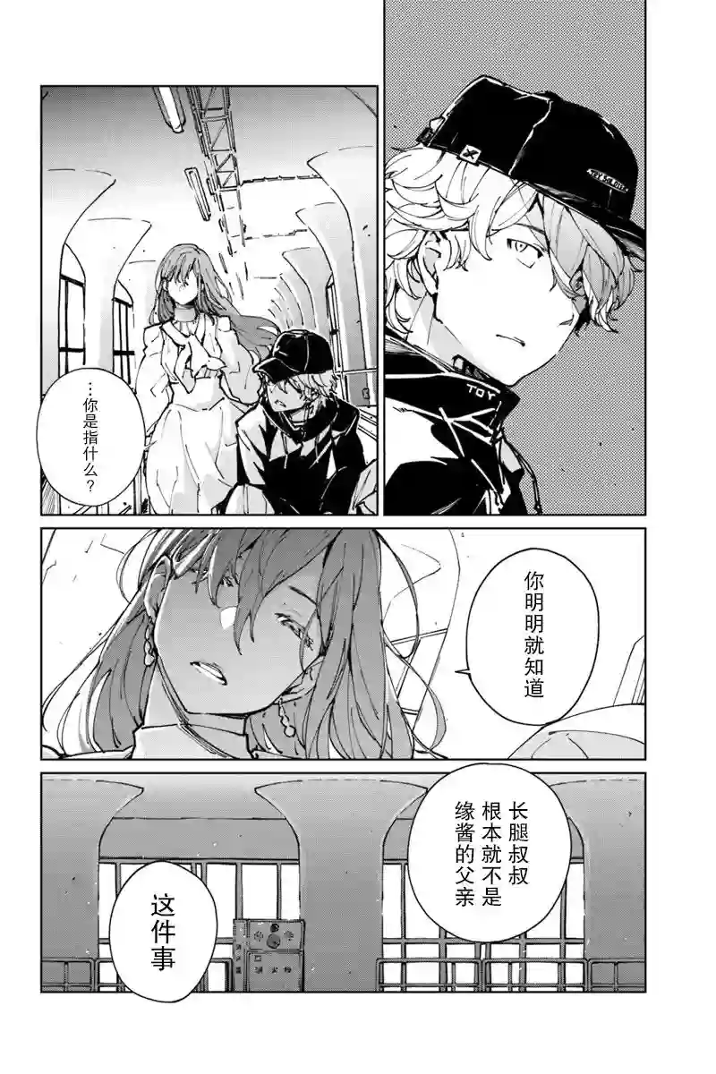 轮回永生 perennial第16话