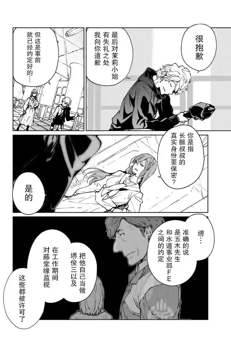 轮回永生 perennial第16话