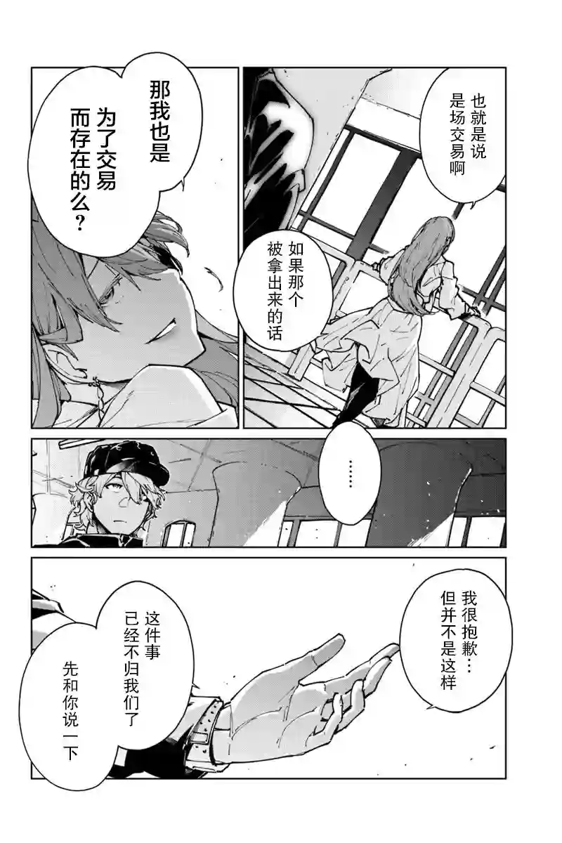 轮回永生 perennial第16话