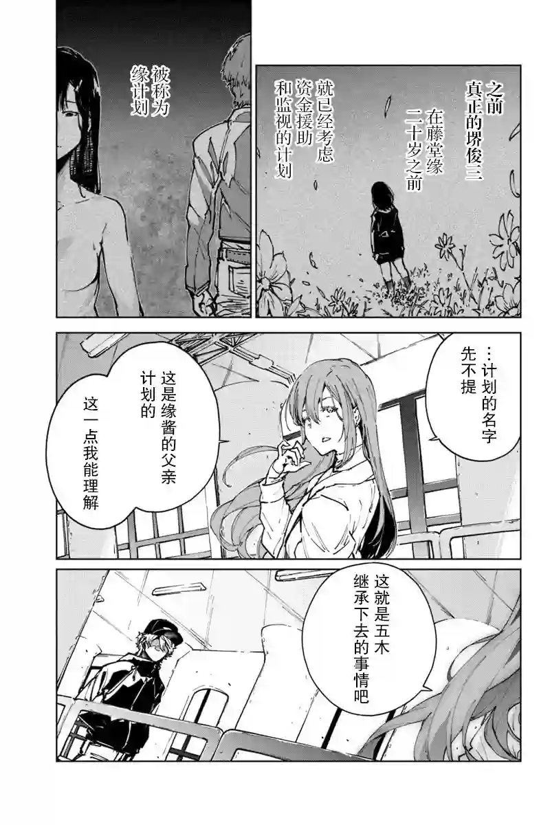 轮回永生 perennial第16话