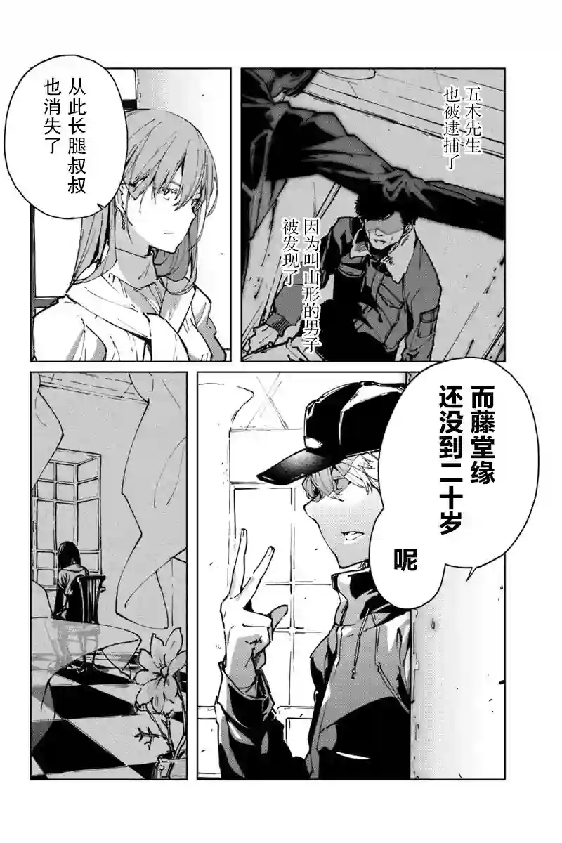 轮回永生 perennial第16话