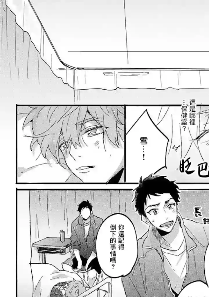 沉默的情感变成了爱恋第02话