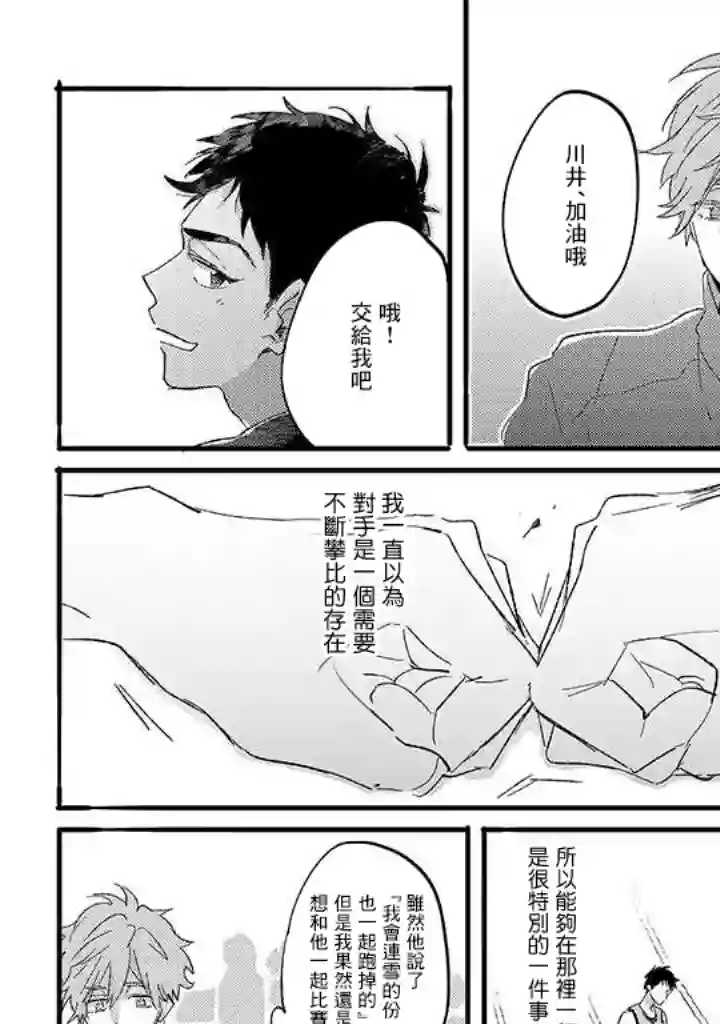 沉默的情感变成了爱恋第02话