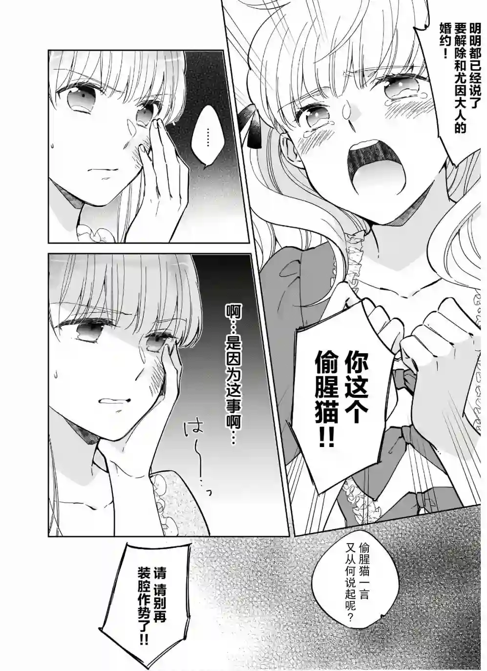 伊丽莎白大小姐华丽的替身生活第02话