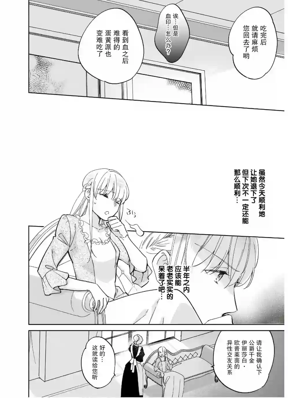 伊丽莎白大小姐华丽的替身生活第02话