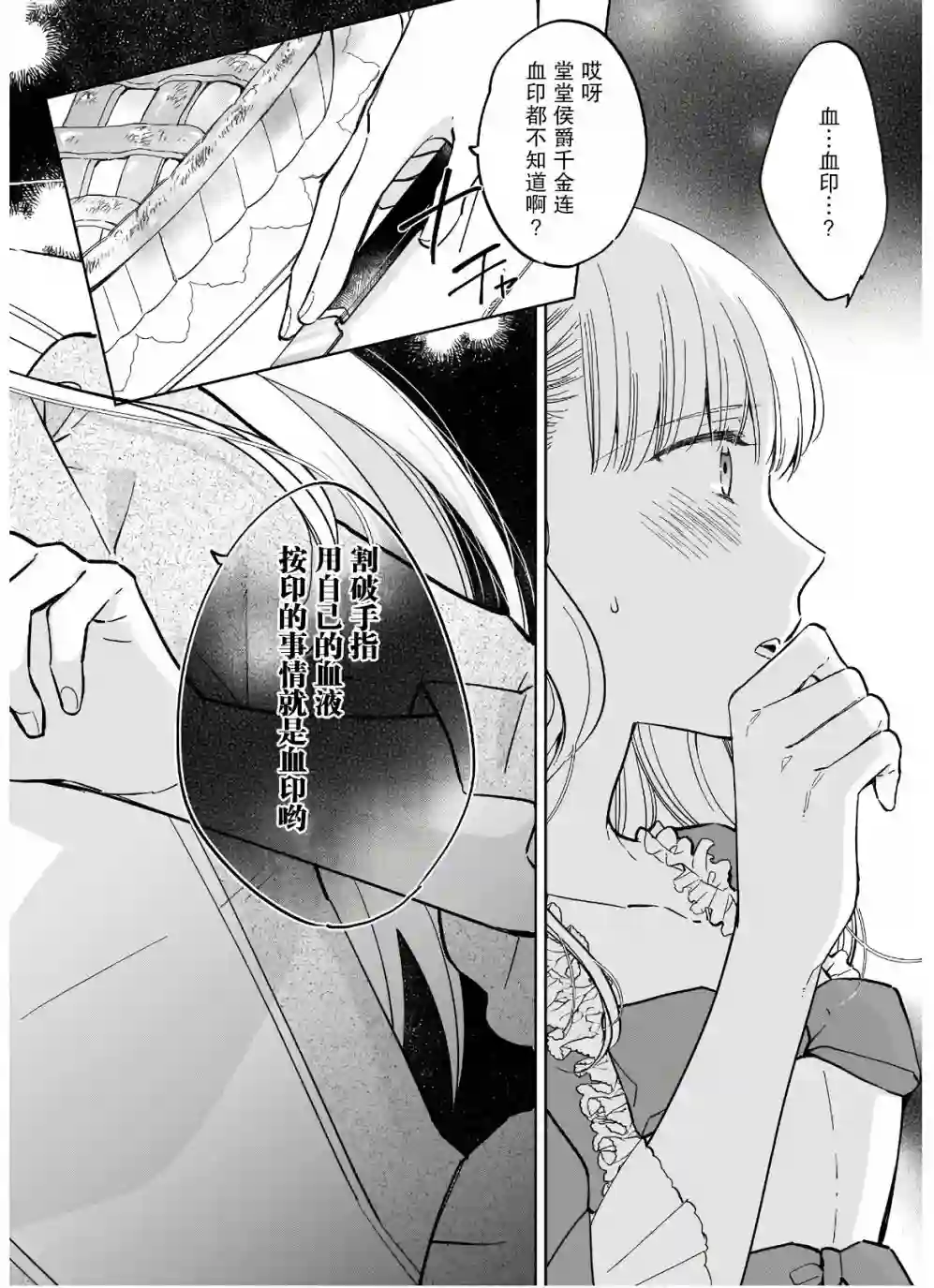 伊丽莎白大小姐华丽的替身生活第02话