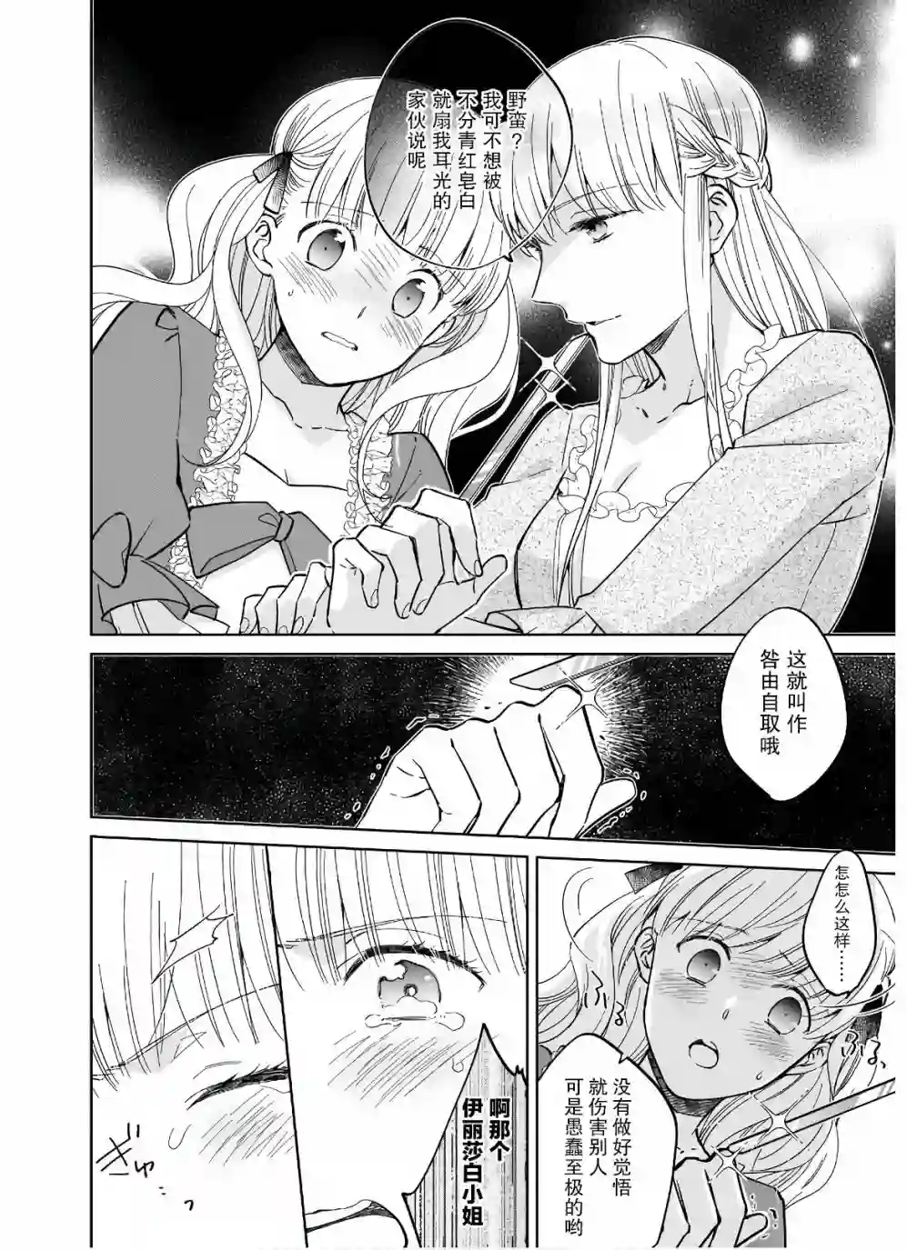 伊丽莎白大小姐华丽的替身生活第02话