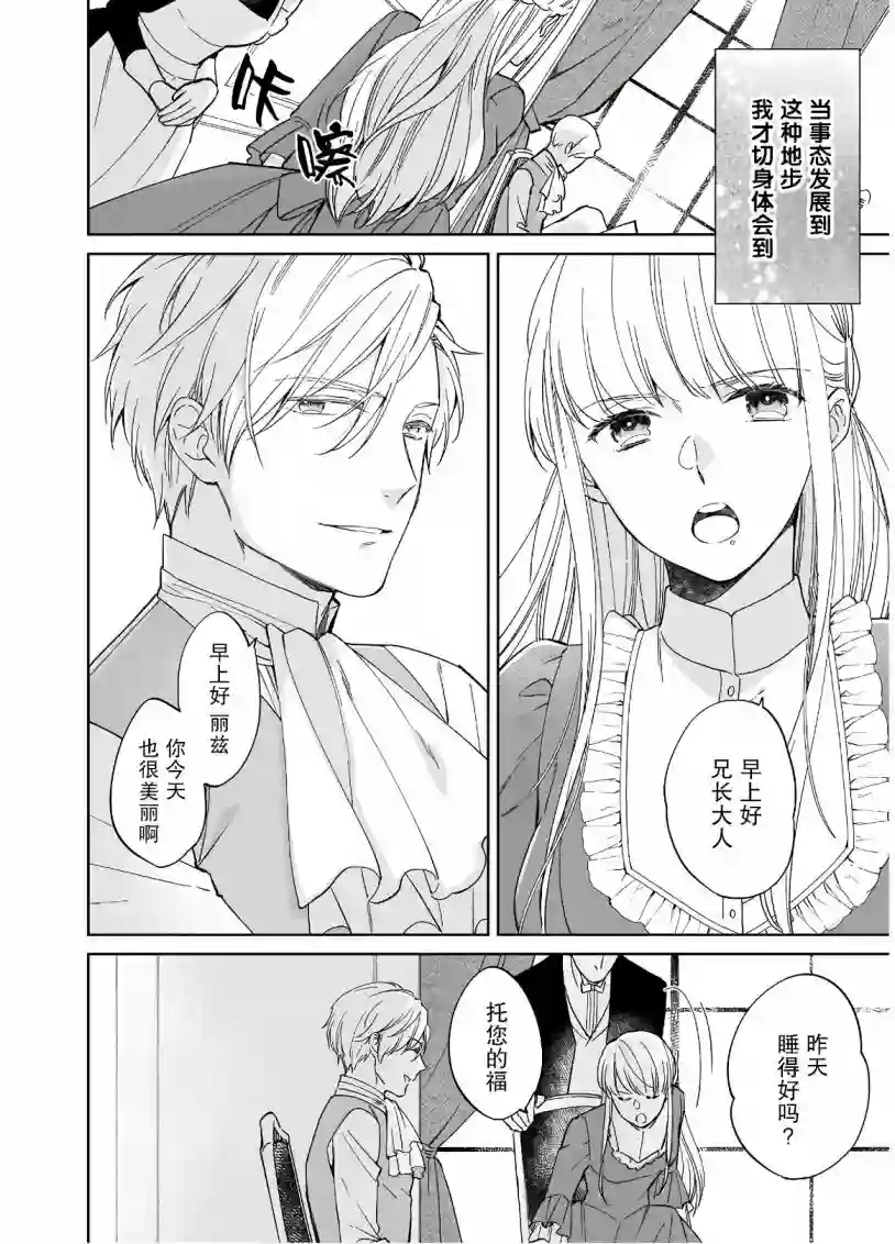 伊丽莎白大小姐华丽的替身生活第03话