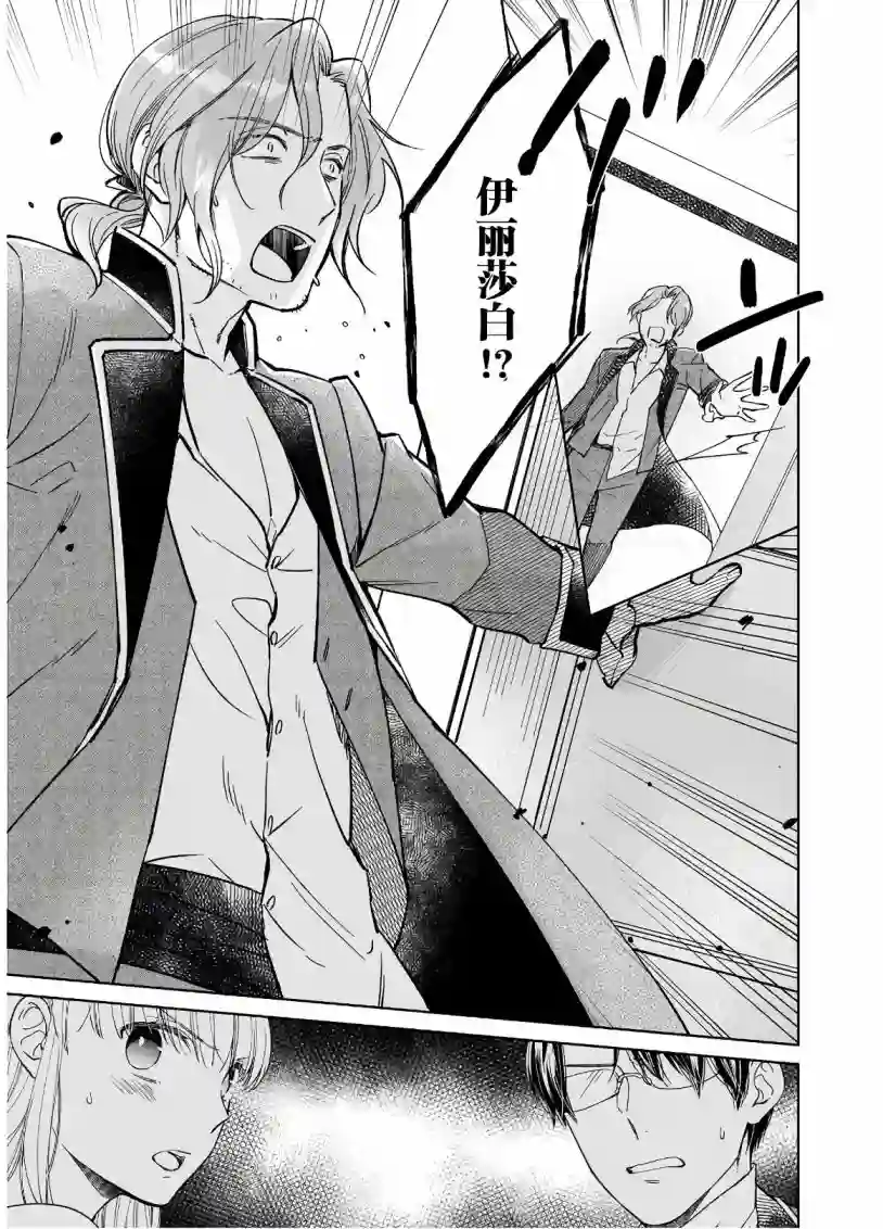 伊丽莎白大小姐华丽的替身生活第03话